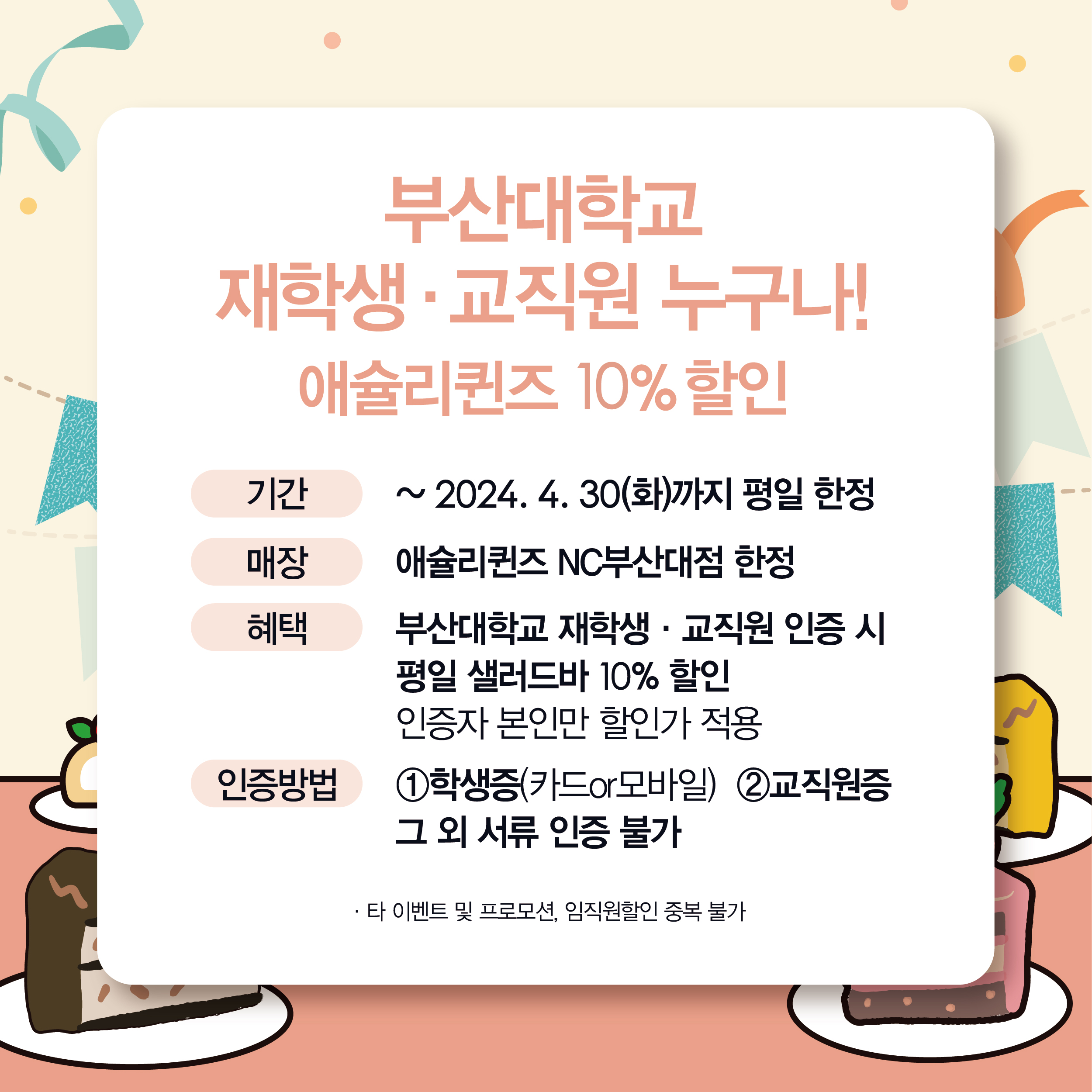 애슐리퀸즈할인