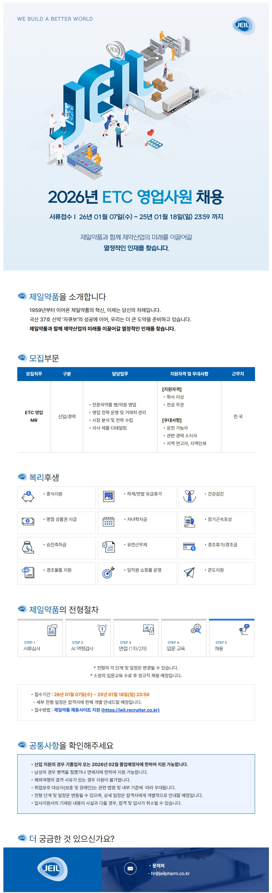 제일약품 채용공고